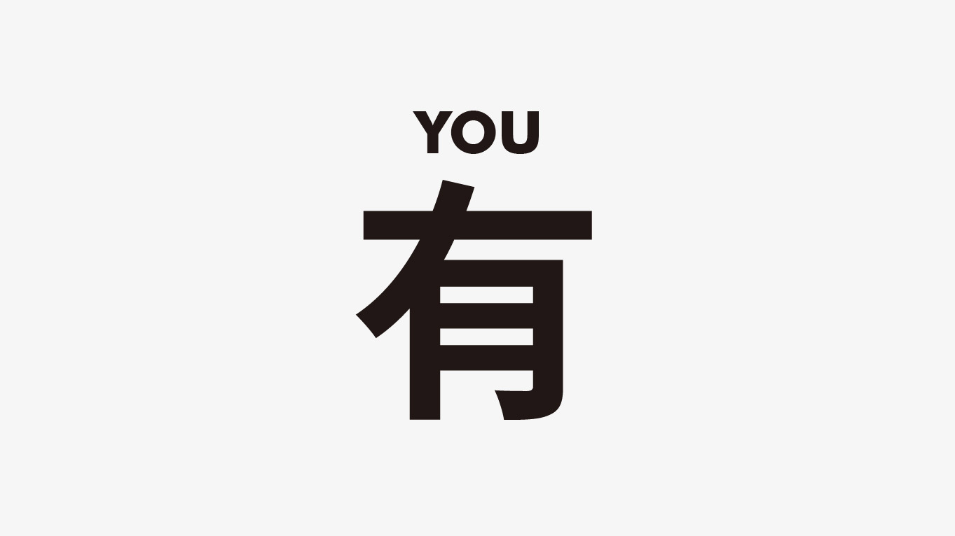 能率30周年慶暨新品發布會