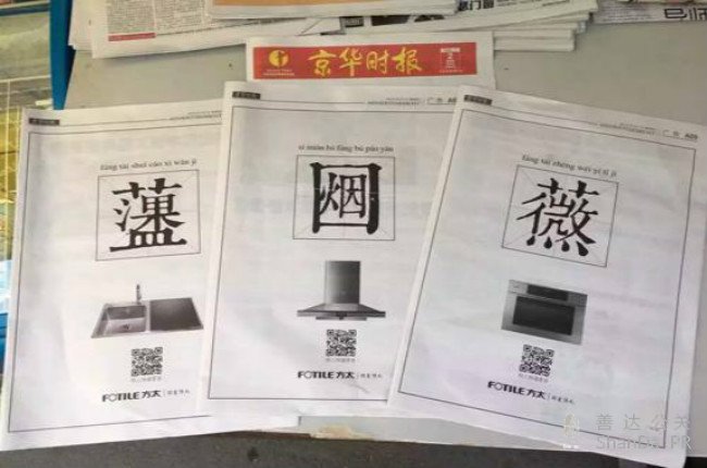 方太新品上市發布會
