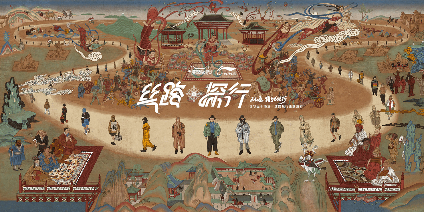 周年慶典｜李寧三十而立·絲路探行主題派對